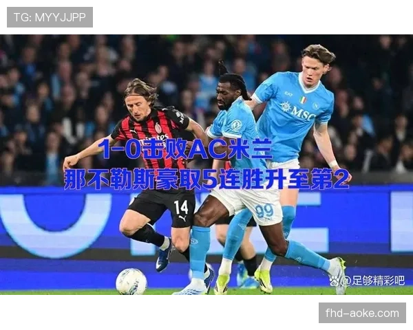 AC米兰1-0击败维罗纳积分追平那不勒斯紧咬争四集团